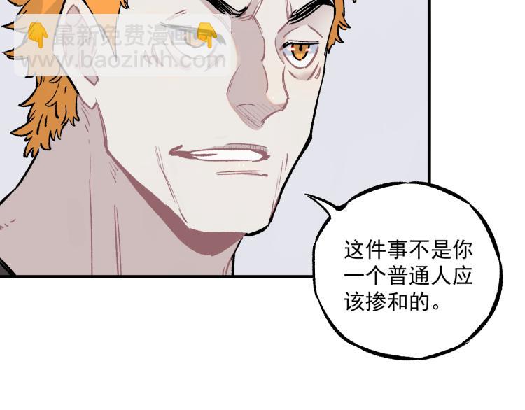 俺哥來自深山 - 第86話 露一手(1/2) - 4