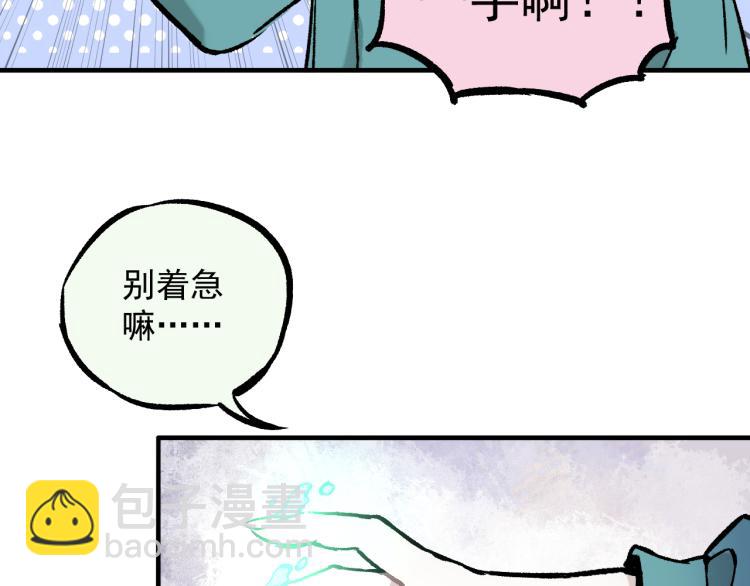 俺哥來自深山 - 第86話 露一手(2/2) - 4