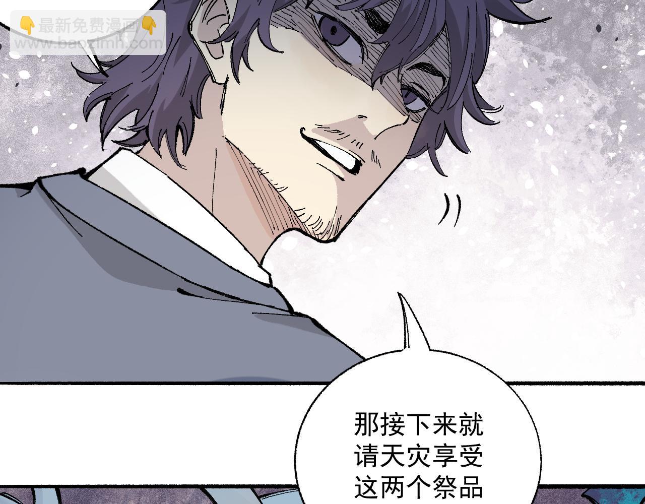 俺哥來自深山 - 第88話 相見(1/3) - 4