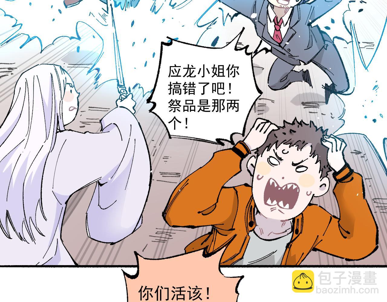 俺哥來自深山 - 第88話 相見(1/3) - 8