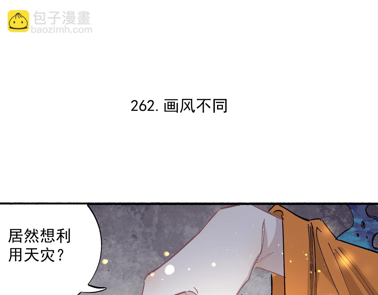 俺哥來自深山 - 第88話 相見(1/3) - 2