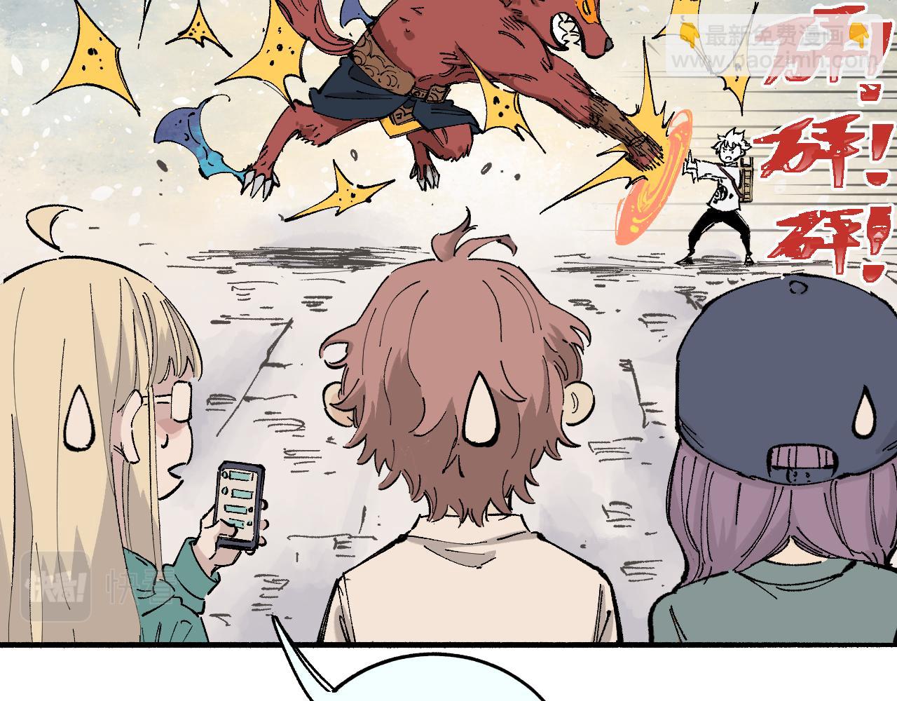 俺哥來自深山 - 第88話 相見(1/3) - 3