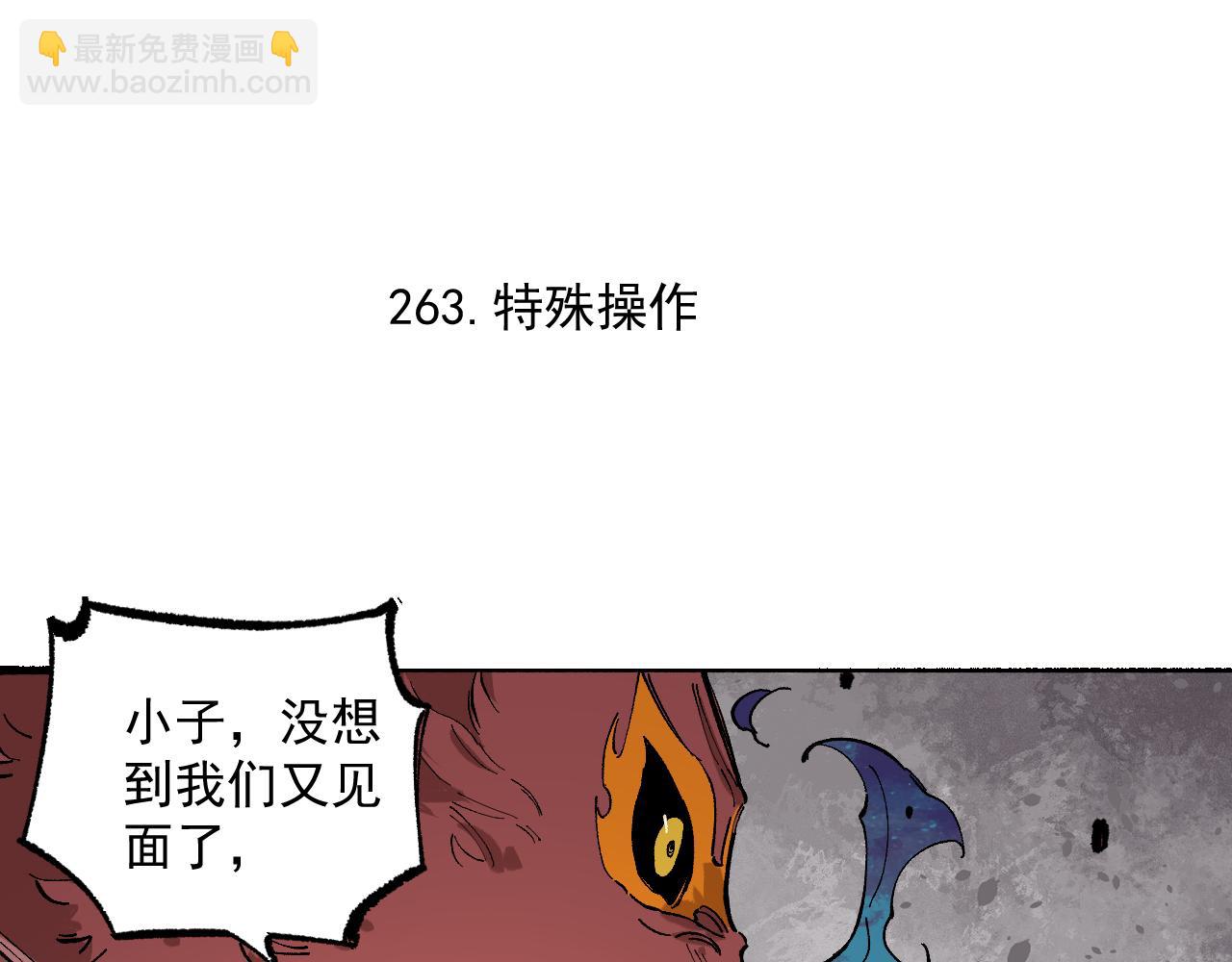 俺哥來自深山 - 第88話 相見(1/3) - 5