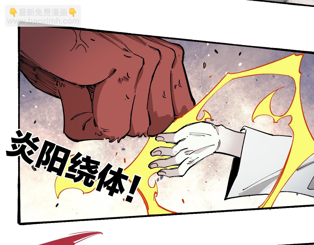 俺哥來自深山 - 第88話 相見(1/3) - 1