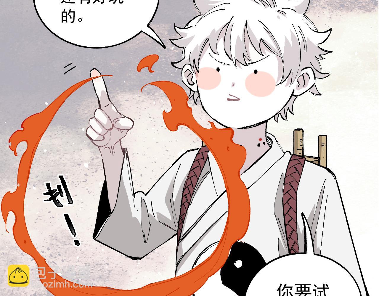 俺哥來自深山 - 第88話 相見(1/3) - 2