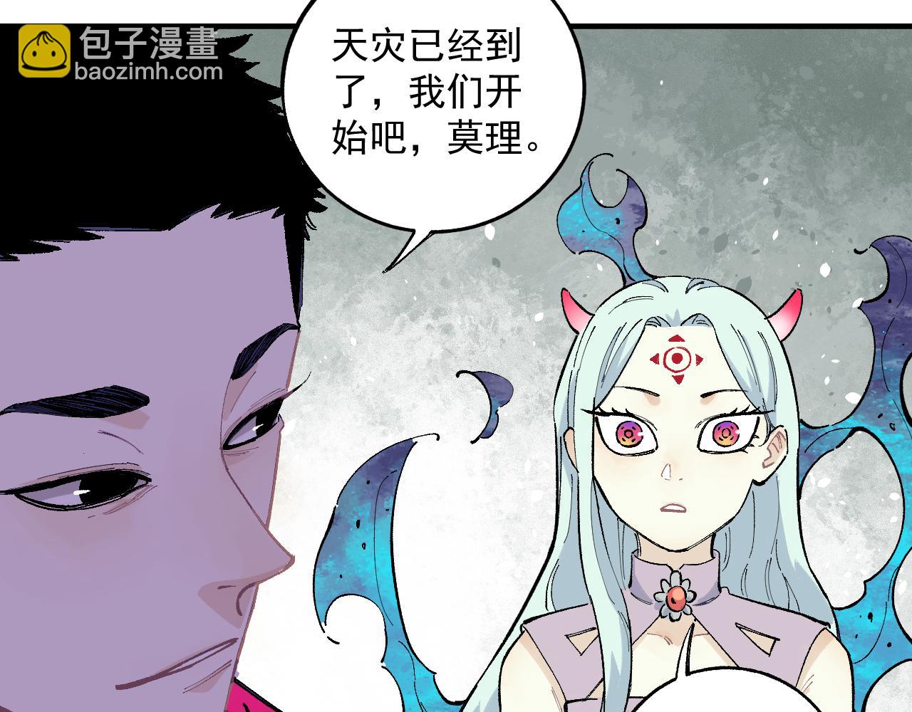 俺哥來自深山 - 第88話 相見(1/3) - 8