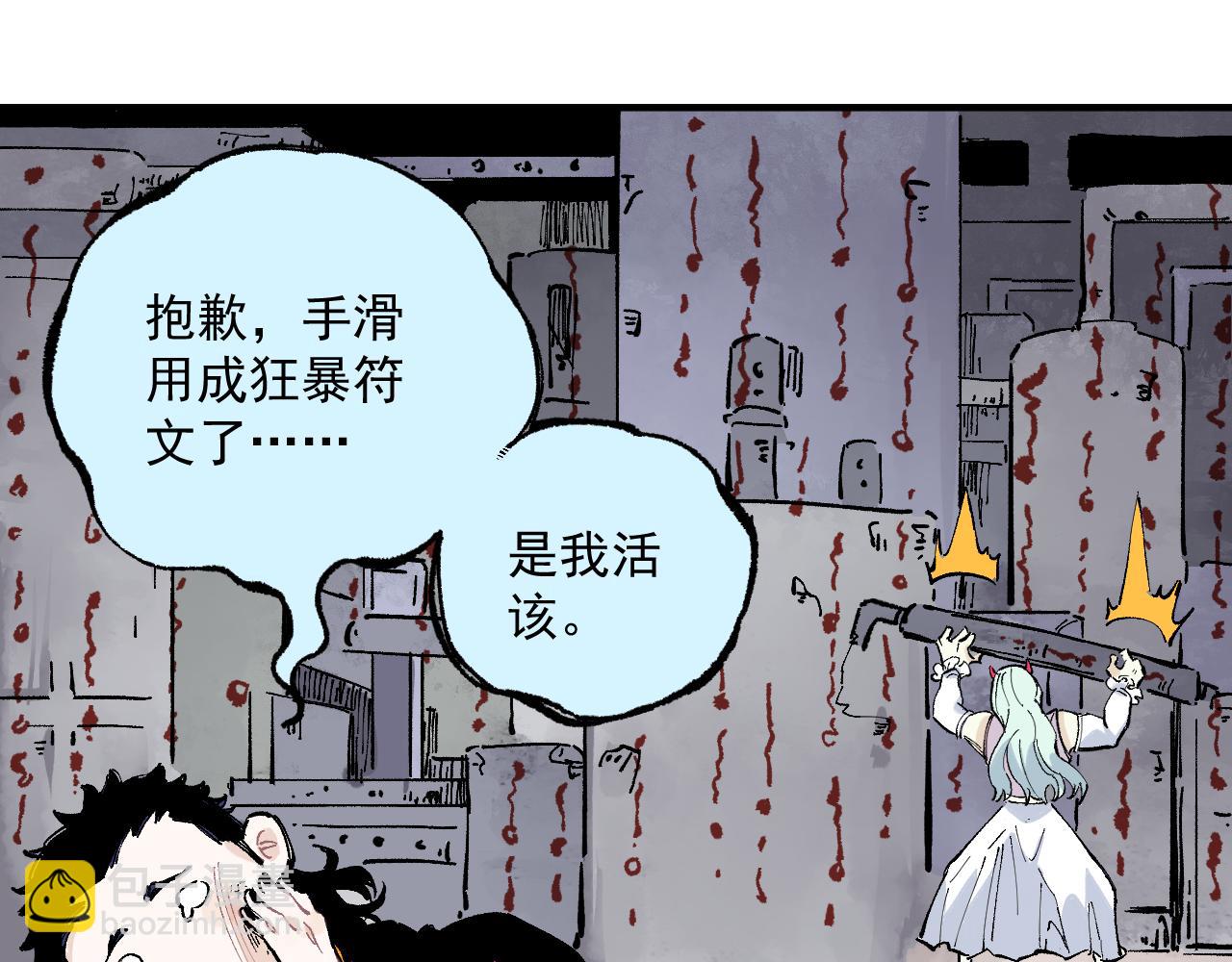 俺哥來自深山 - 第88話 相見(2/3) - 3