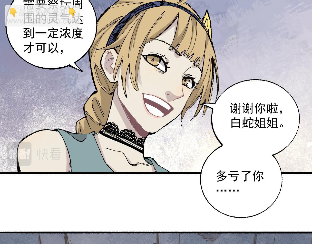 俺哥來自深山 - 第88話 相見(1/3) - 6