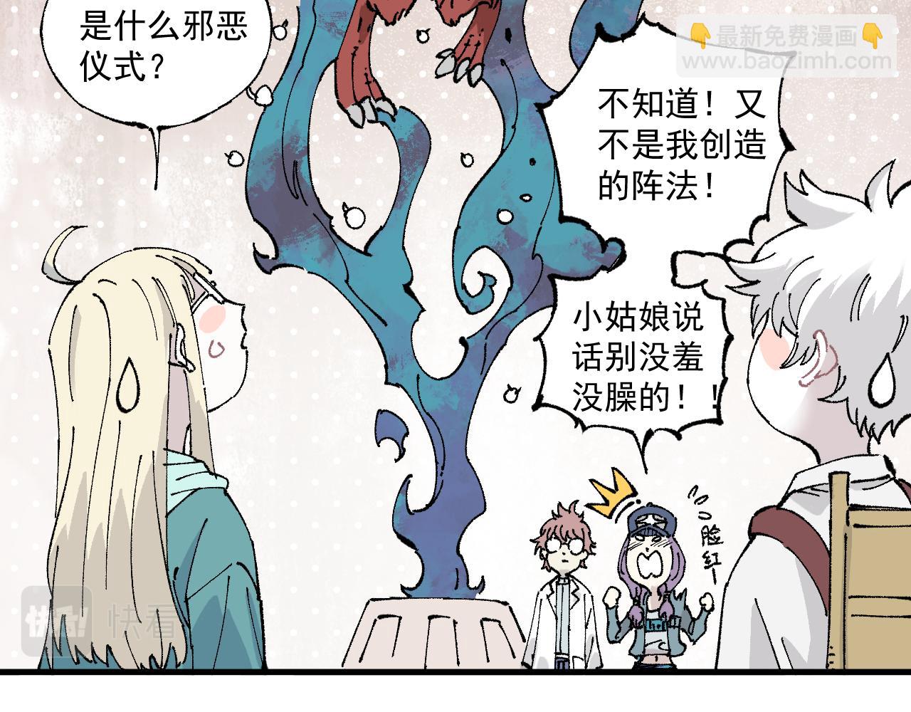 俺哥來自深山 - 第88話 相見(2/3) - 7