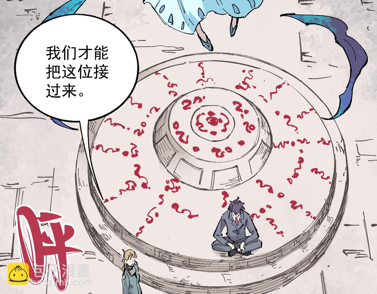 俺哥來自深山 - 第88話 相見(1/3) - 8