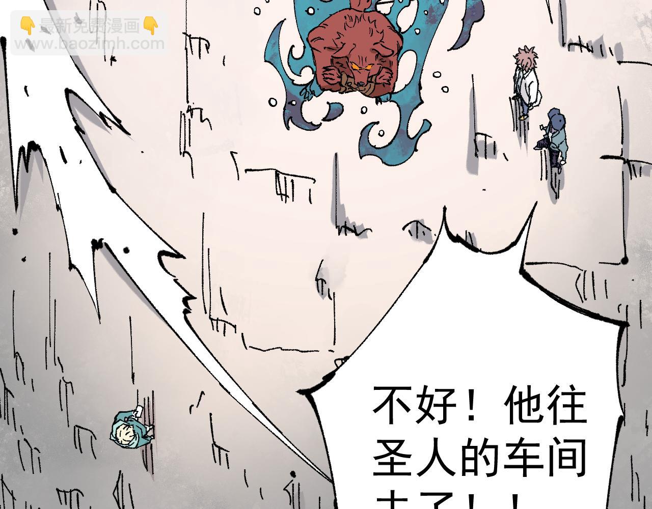 俺哥來自深山 - 第88話 相見(2/3) - 5