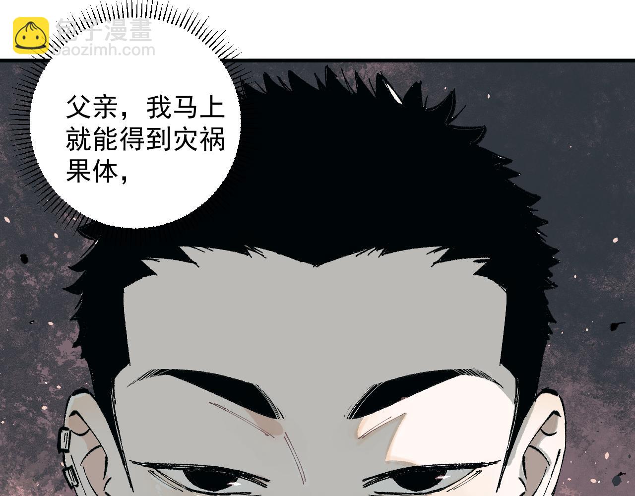 俺哥來自深山 - 第88話 相見(2/3) - 4