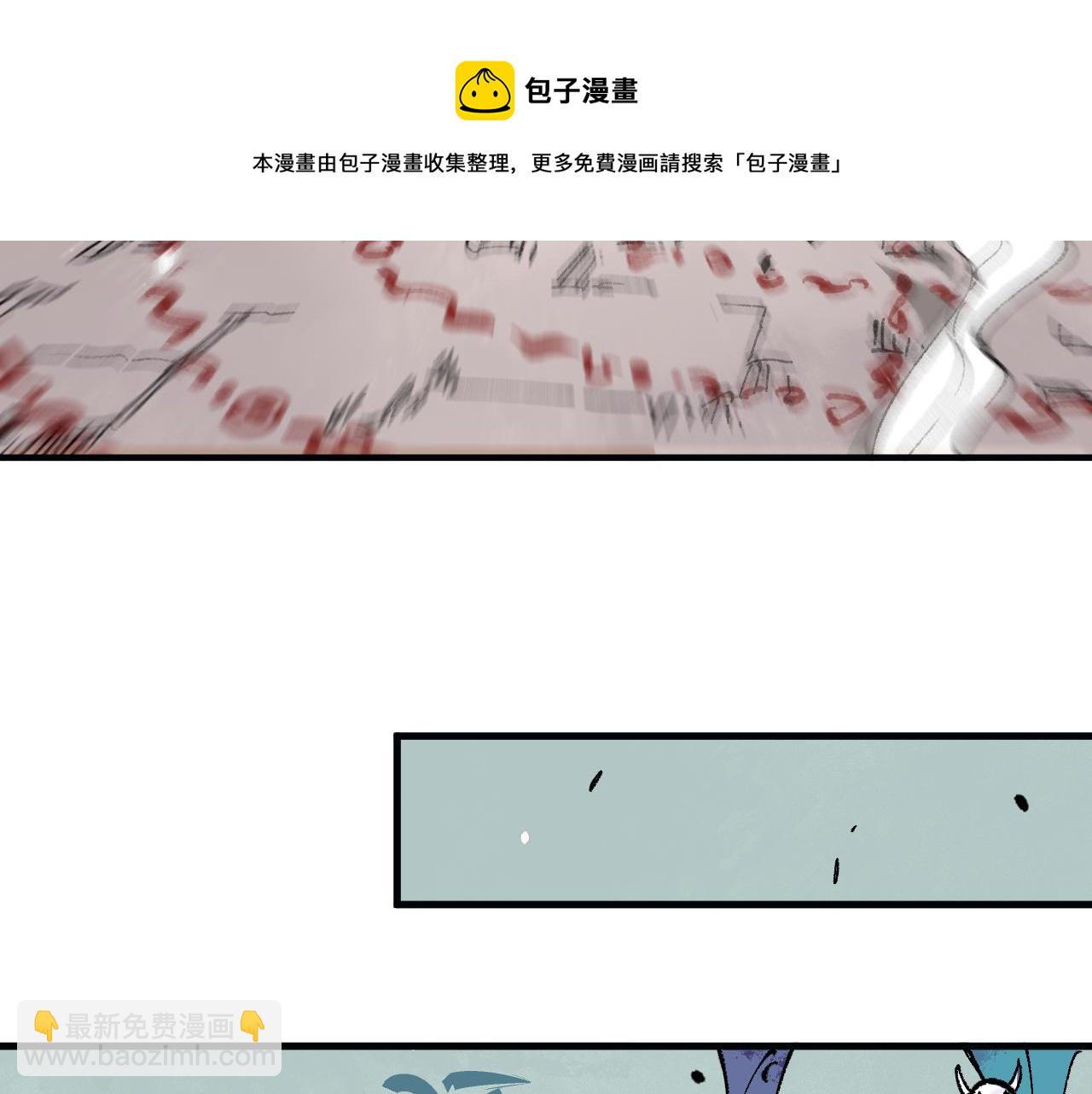 俺哥來自深山 - 第88話 相見(2/3) - 1