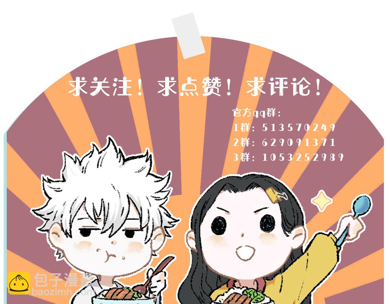 俺哥來自深山 - 第90話 石頭剪刀布(3/3) - 2