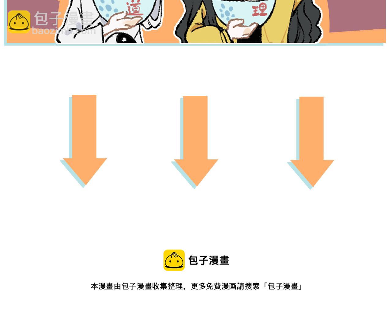 俺哥來自深山 - 第90話 石頭剪刀布(3/3) - 3