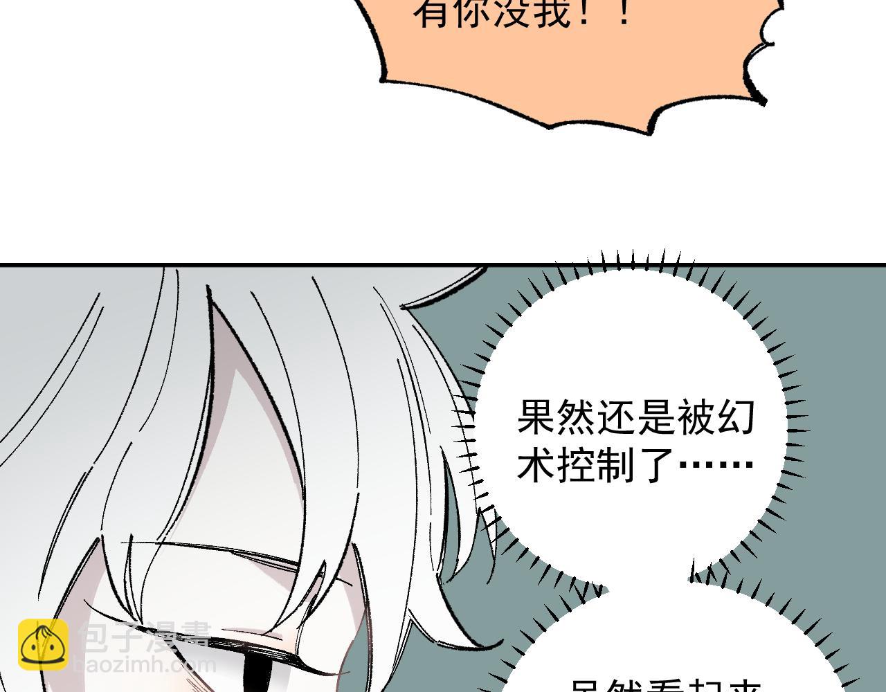 俺哥來自深山 - 第90話 石頭剪刀布(1/3) - 1