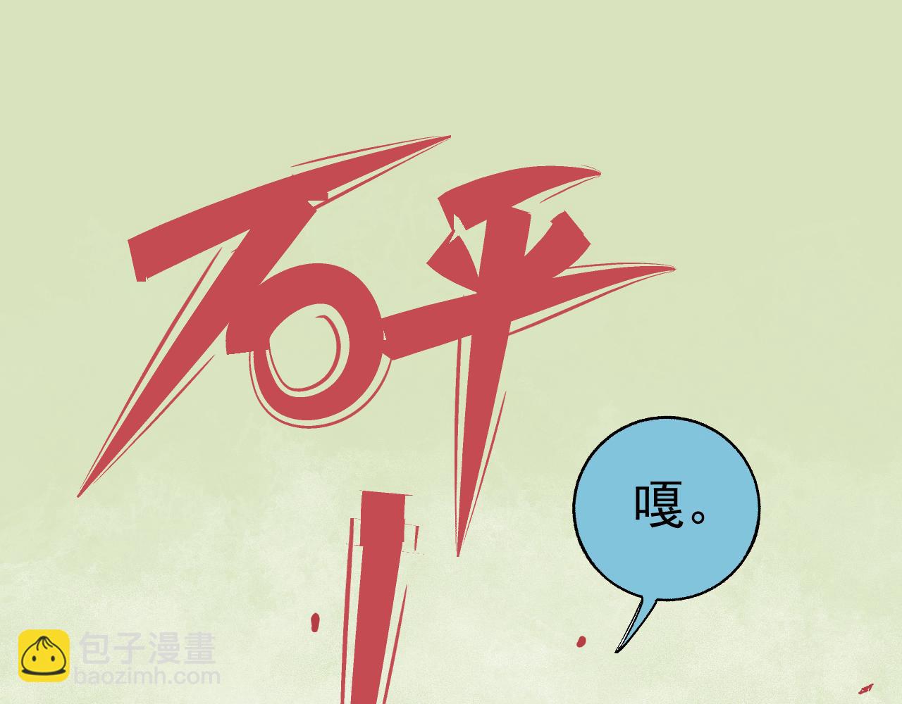 俺哥來自深山 - 第90話 石頭剪刀布(1/3) - 4