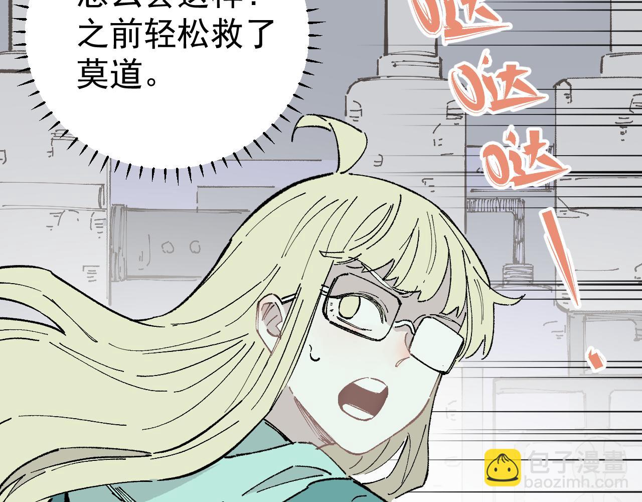 俺哥來自深山 - 第90話 石頭剪刀布(2/3) - 3