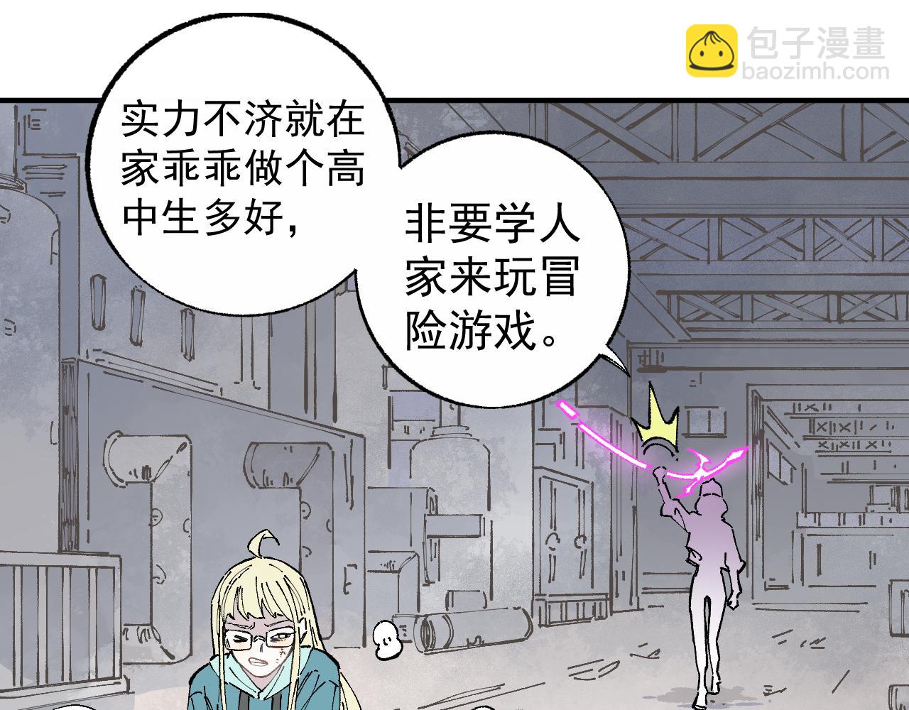 俺哥來自深山 - 第90話 石頭剪刀布(2/3) - 5