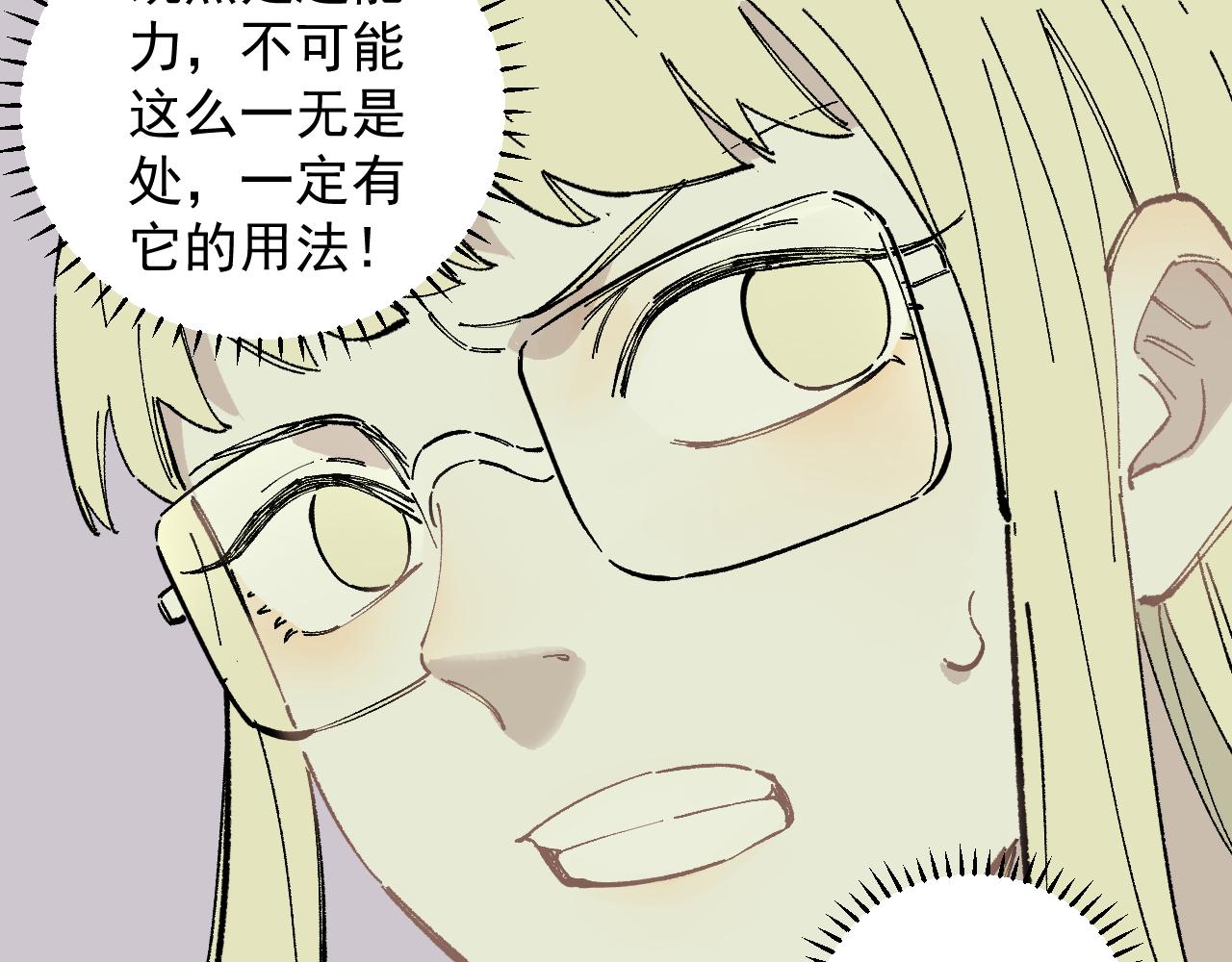 俺哥來自深山 - 第90話 石頭剪刀布(2/3) - 7