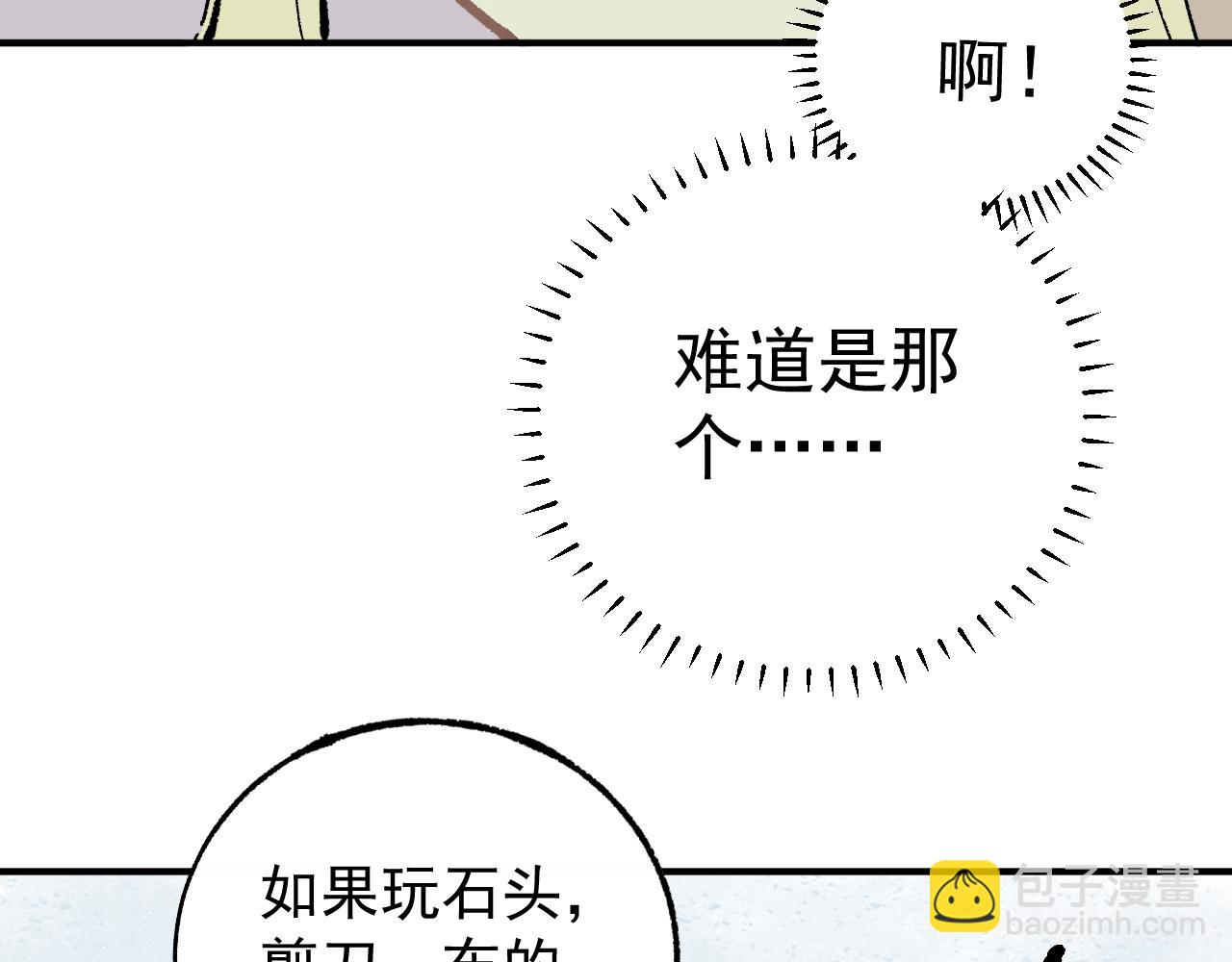 俺哥來自深山 - 第90話 石頭剪刀布(2/3) - 8