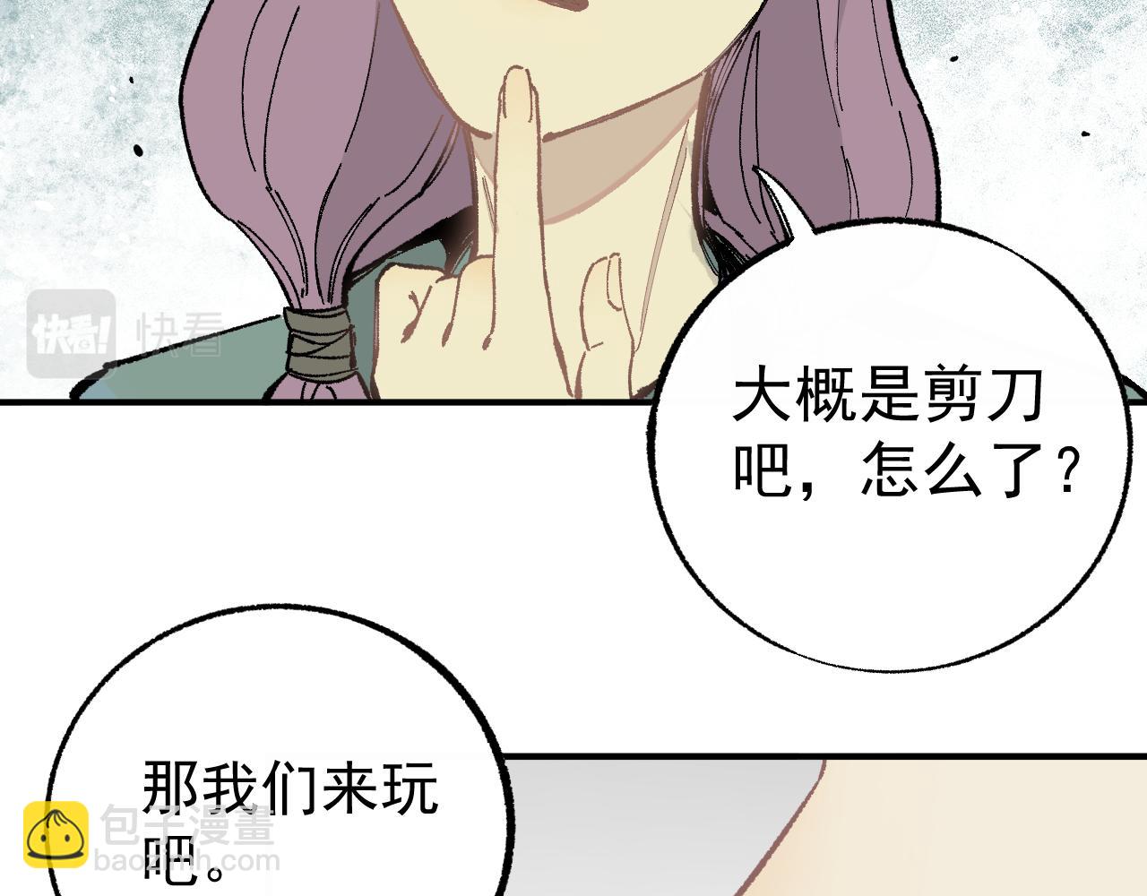 俺哥來自深山 - 第90話 石頭剪刀布(2/3) - 3