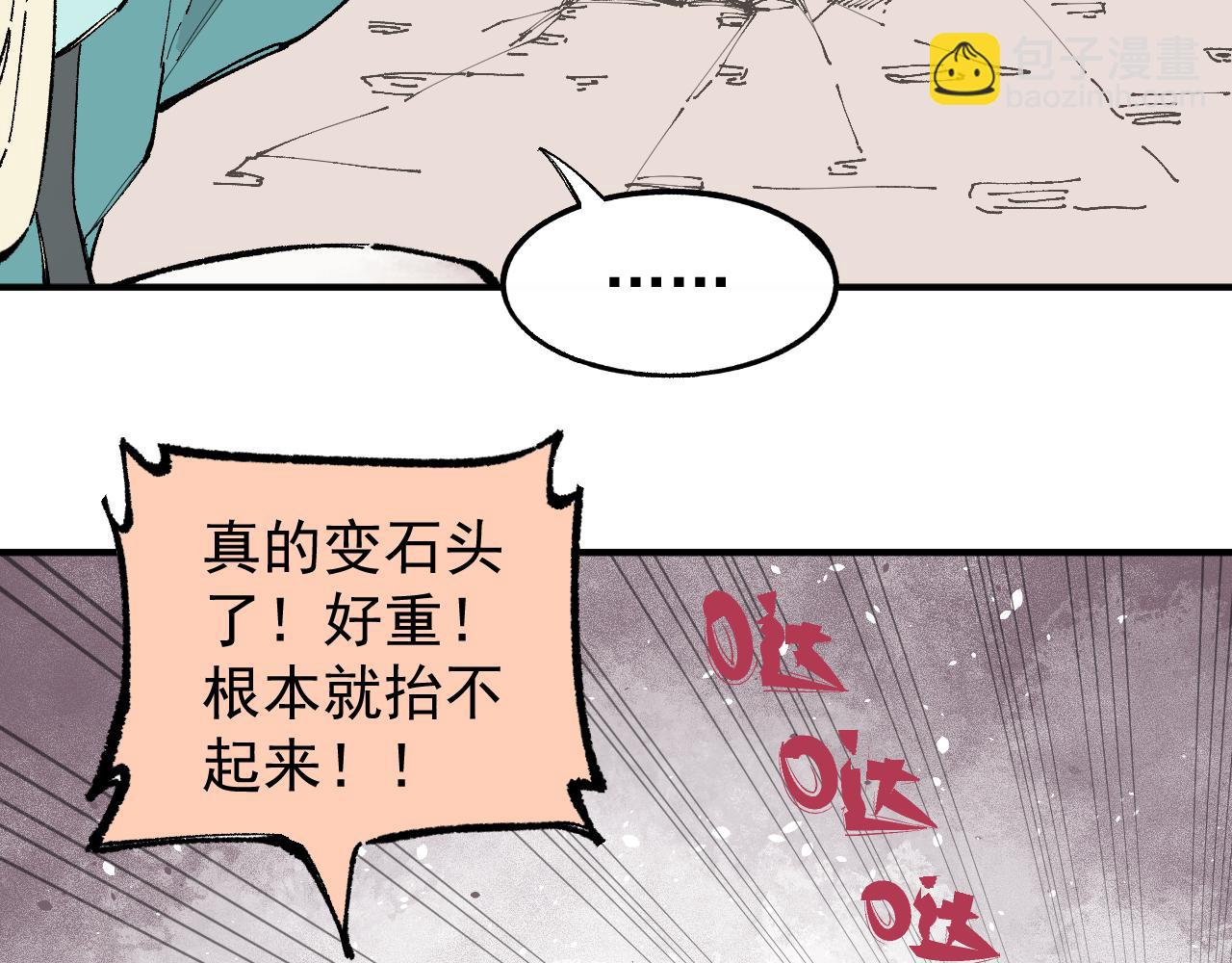 俺哥來自深山 - 第90話 石頭剪刀布(2/3) - 3