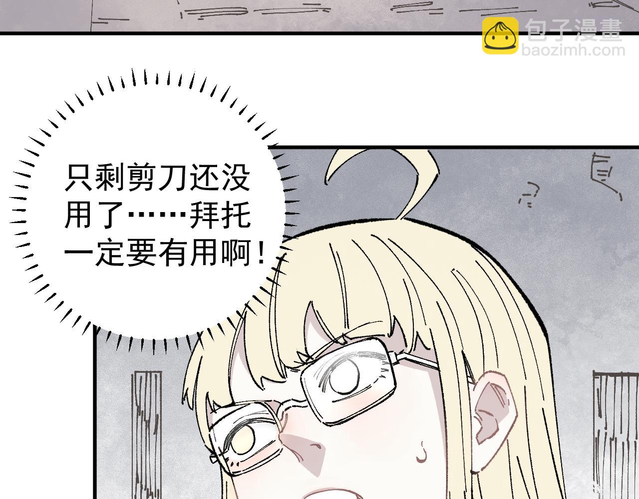 俺哥來自深山 - 第90話 石頭剪刀布(2/3) - 8