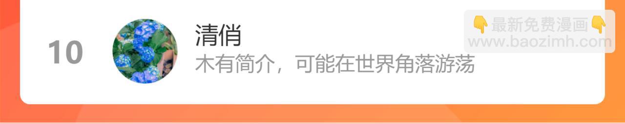 俺哥來自深山 - 第92話 李想和降臨會(3/3) - 3