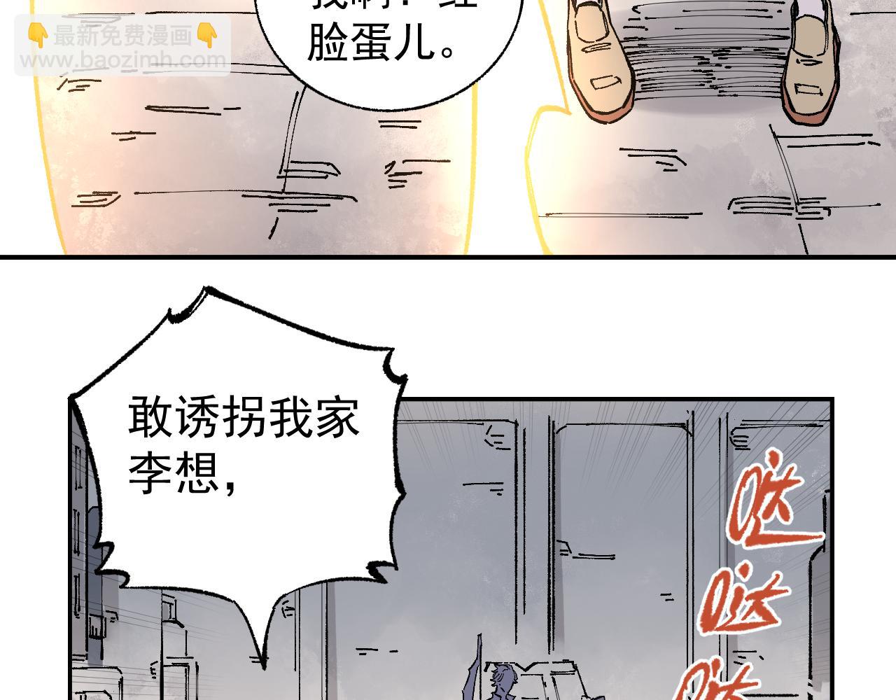 俺哥來自深山 - 第92話 李想和降臨會(2/3) - 8