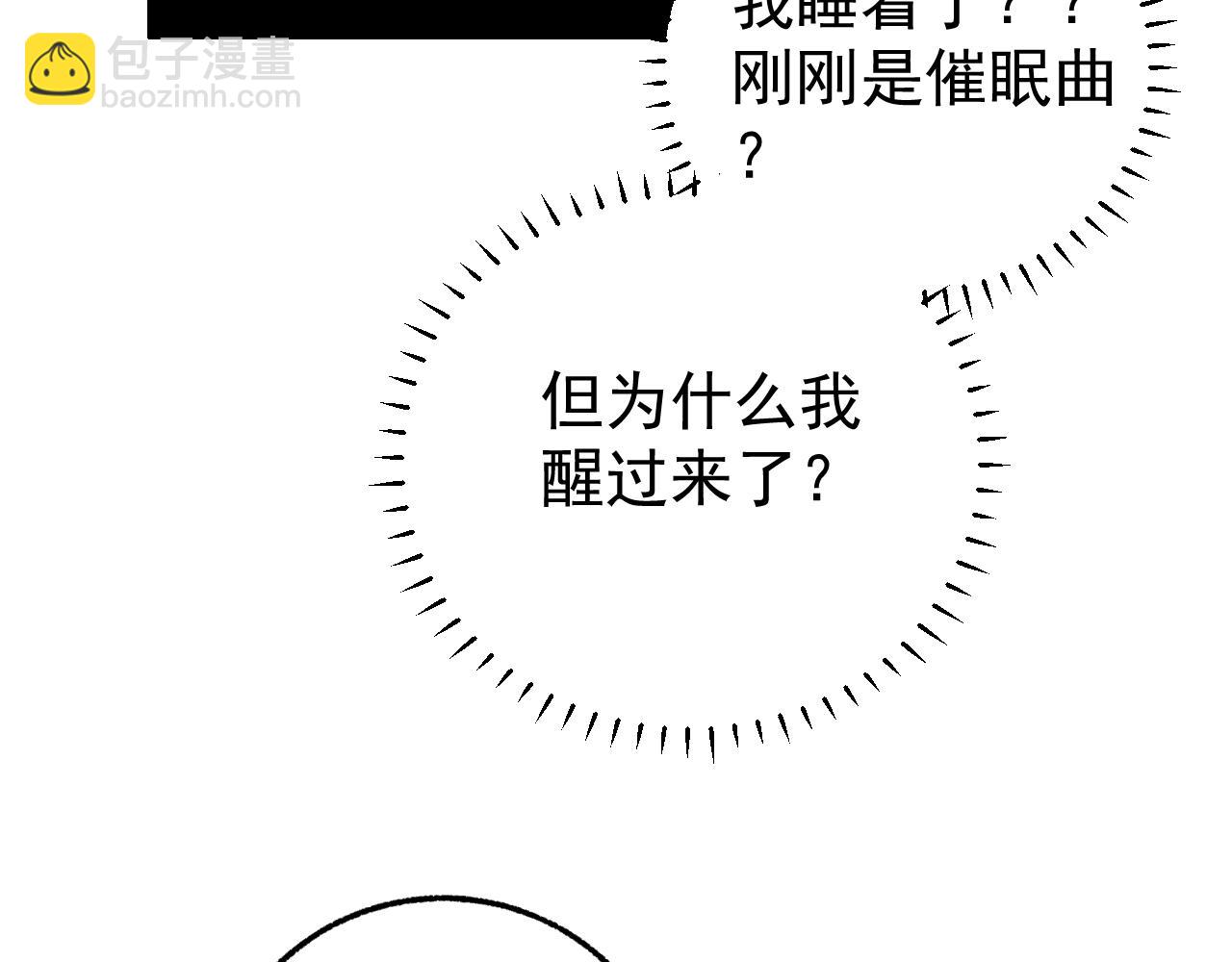 俺哥來自深山 - 第92話 李想和降臨會(2/3) - 7