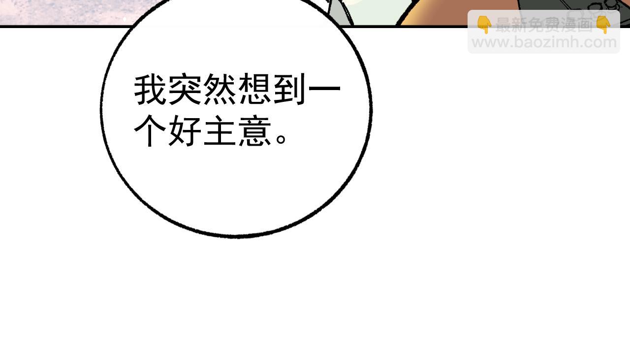 俺哥來自深山 - 第92話 李想和降臨會(2/3) - 6