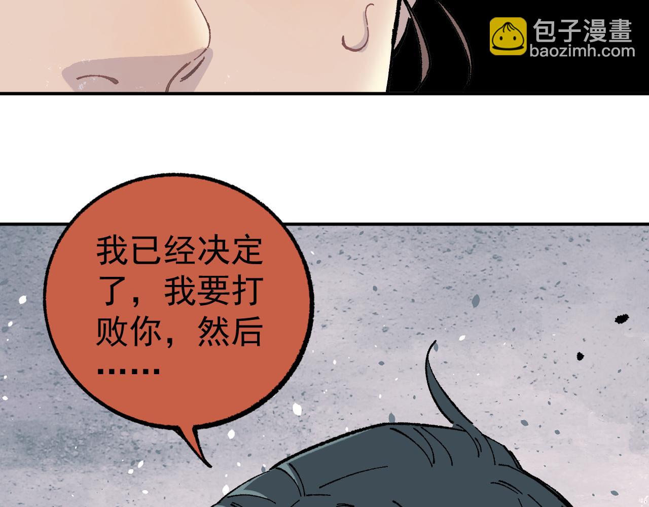 俺哥來自深山 - 第92話 李想和降臨會(2/3) - 4