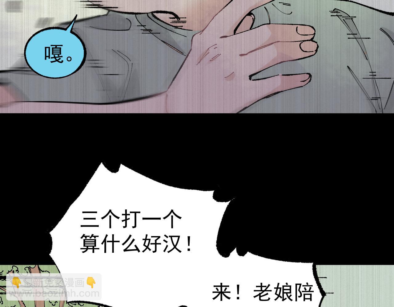 俺哥來自深山 - 第94話 還有人在乎我(1/2) - 5