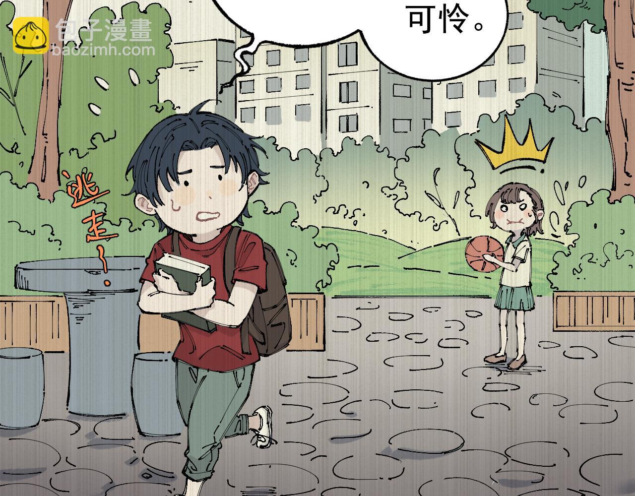 俺哥來自深山 - 第94話 還有人在乎我(1/2) - 1