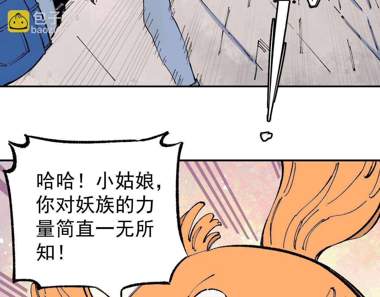 俺哥來自深山 - 第94話 還有人在乎我(2/2) - 6