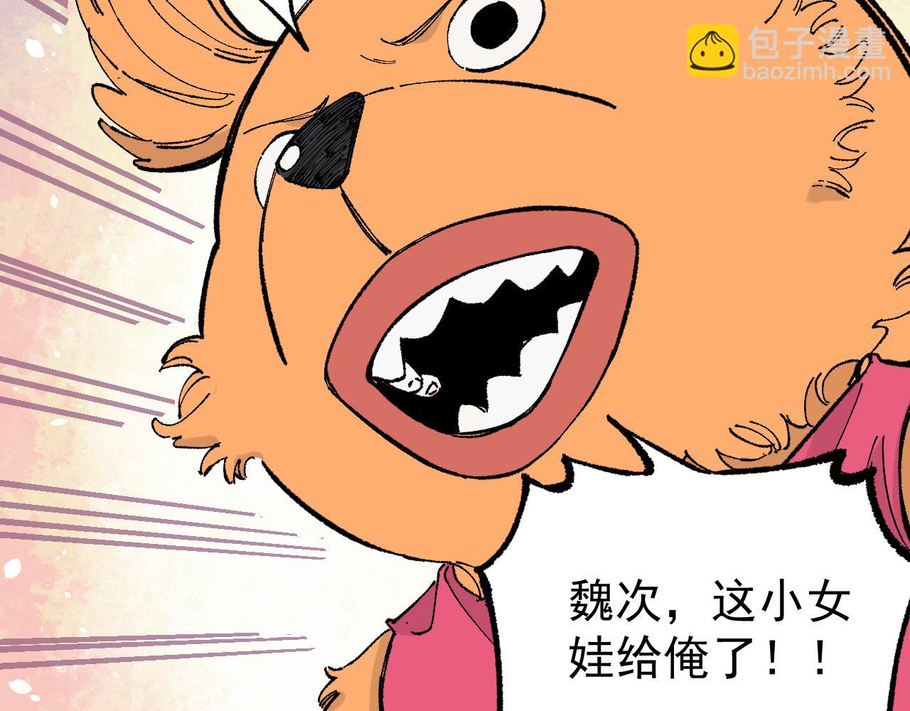 俺哥來自深山 - 第94話 還有人在乎我(2/2) - 1