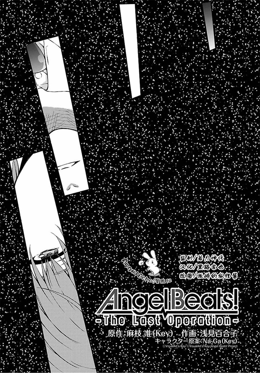 Angel Beats！-The Last Operation- - 第01話 - 1