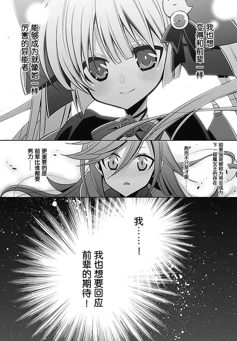 Ange Vierge cross L.I.N.K.s - 第03回 - 6