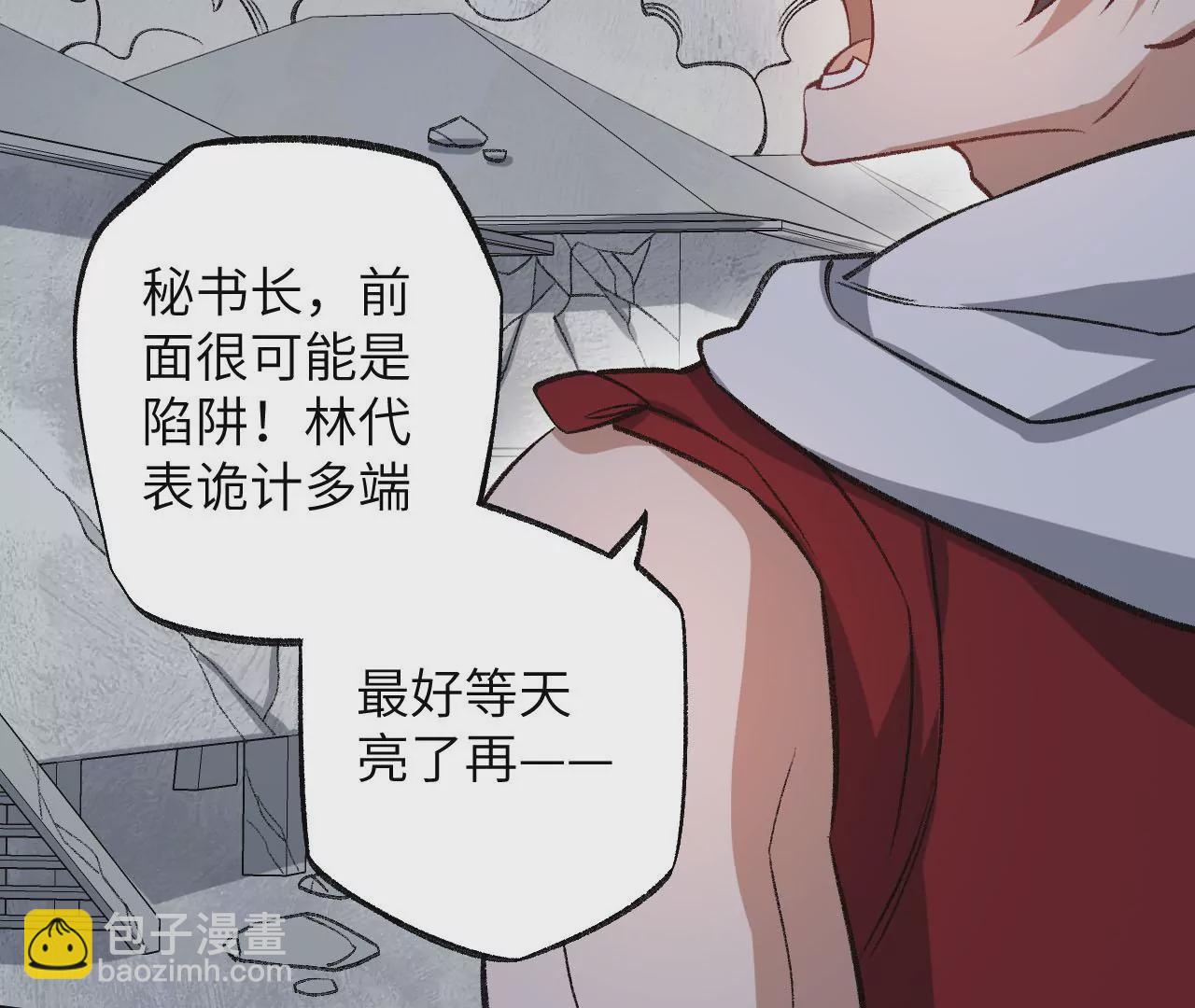 暗海紀元 - 第一百零一話：暗夜呢喃(2/3) - 4