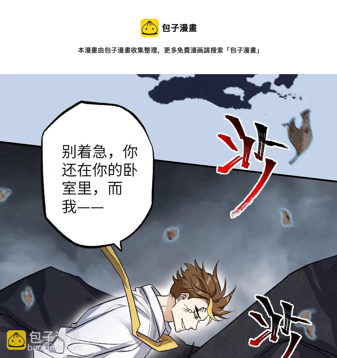 暗海紀元 - 第一百零三話：餘燼未消(3/3) - 1