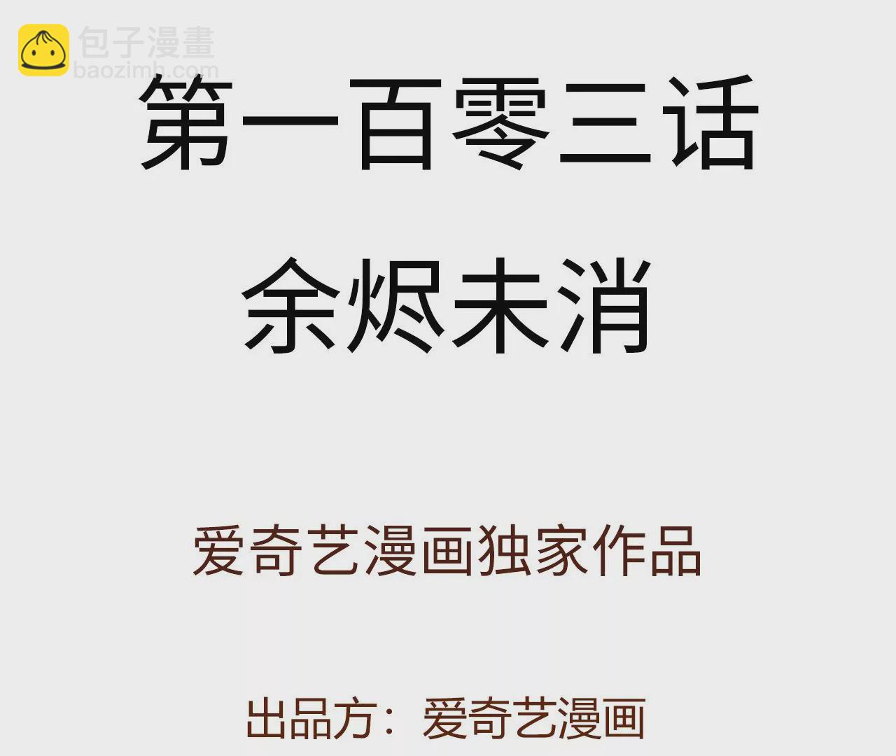 暗海紀元 - 第一百零三話：餘燼未消(1/3) - 4