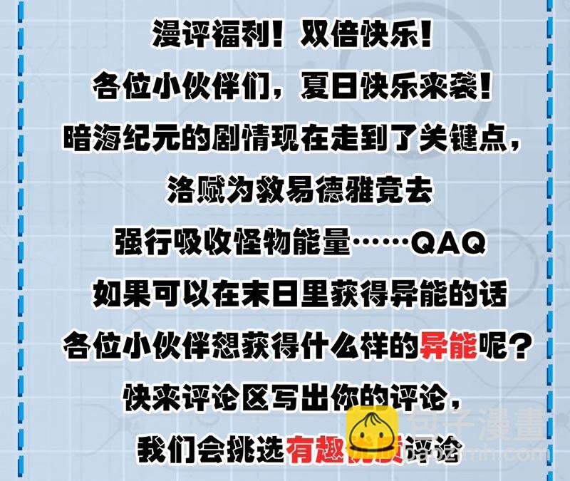 暗海紀元 - 第十二話：易德雅清醒？！(3/4) - 2