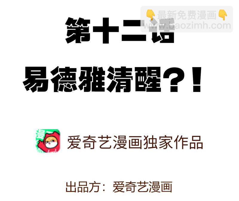 暗海紀元 - 第十二話：易德雅清醒？！(1/4) - 4