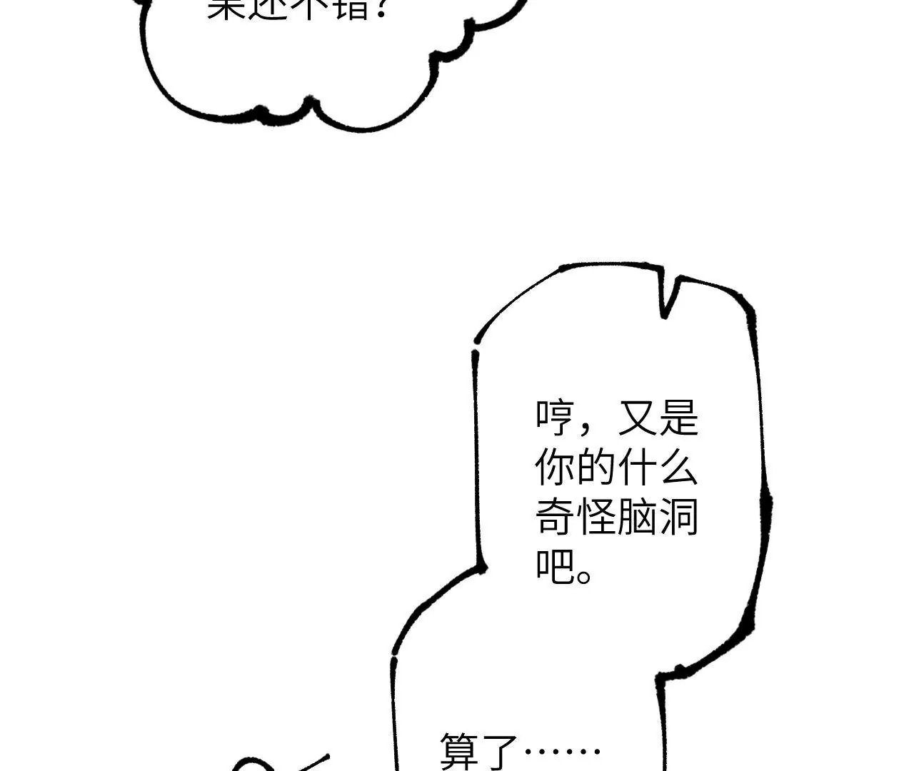 暗海紀元 - 第二十話：陷落(2/3) - 8