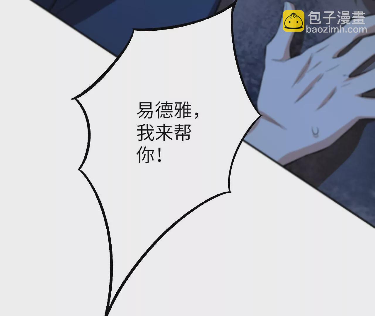 暗海紀元 - 第二十四話：絕境逢生(2/3) - 7