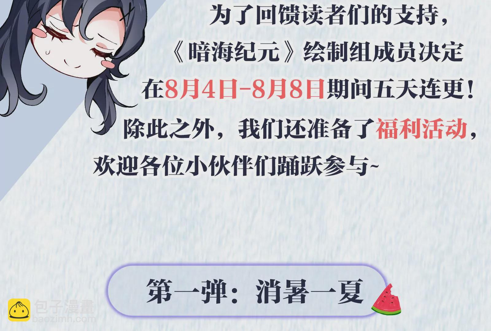 暗海紀元 - 第三十二話：勇氣(3/3) - 6