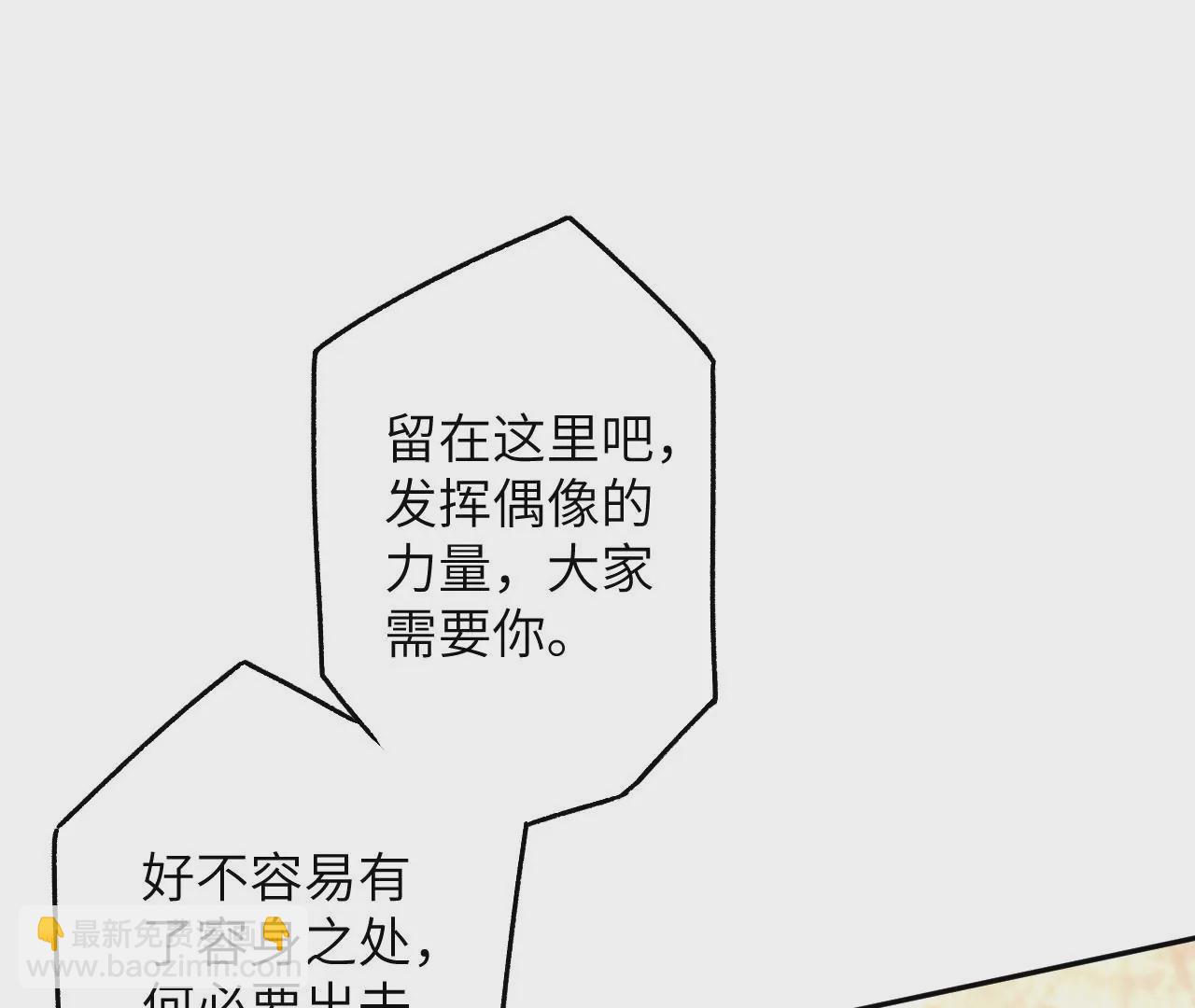 暗海紀元 - 第三十六話：逢場作戲(1/3) - 4