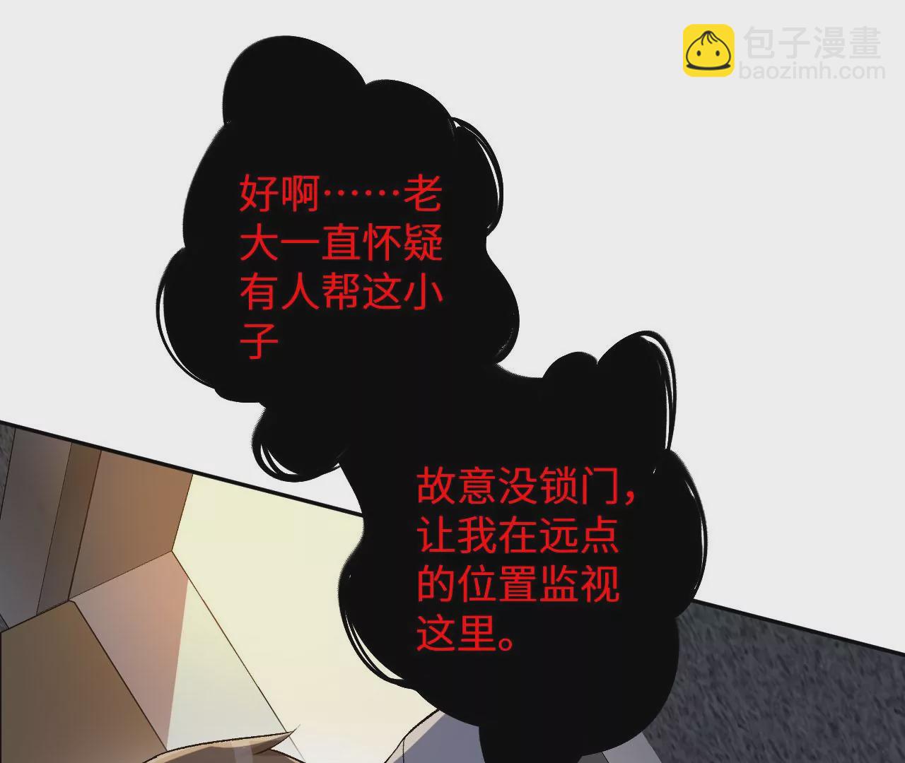 暗海紀元 - 第三十六話：逢場作戲(2/3) - 6
