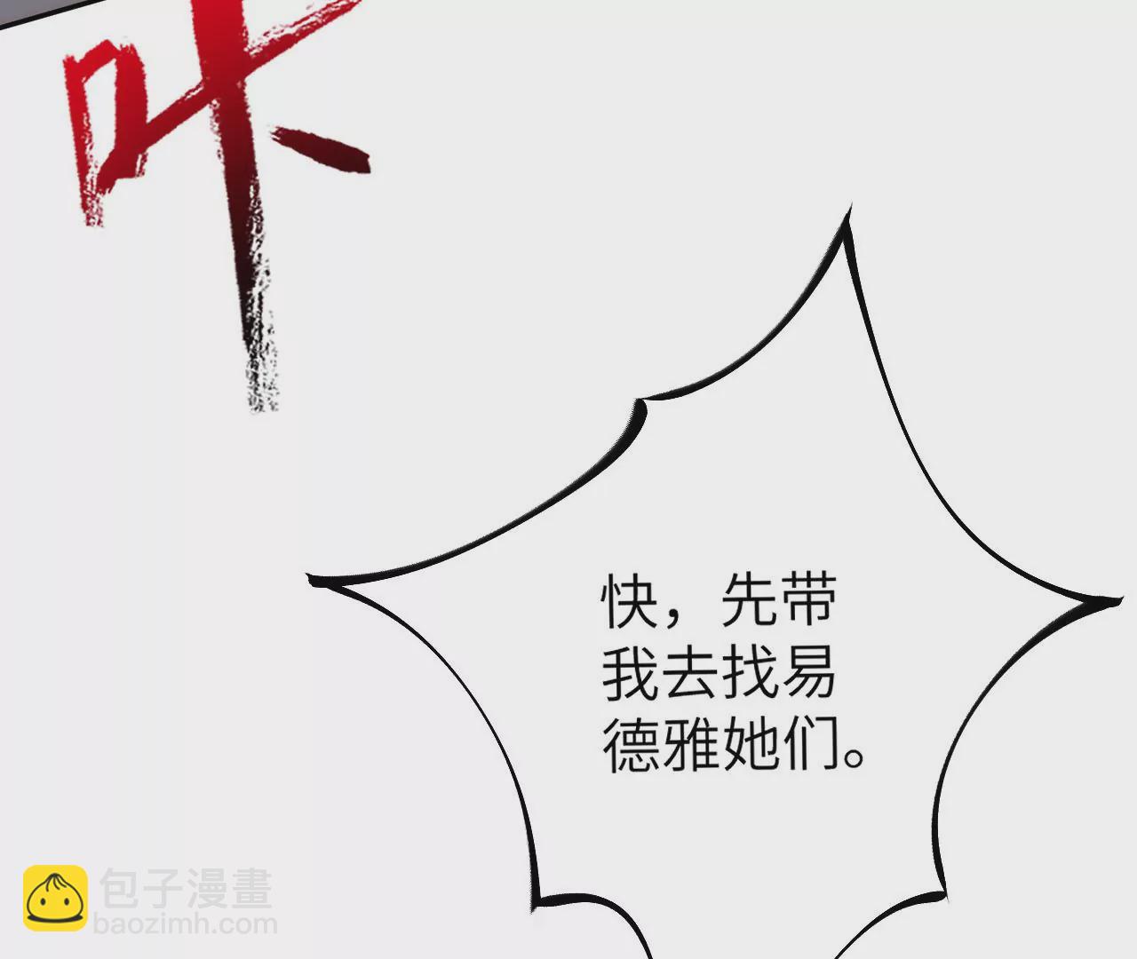 暗海紀元 - 第三十六話：逢場作戲(2/3) - 4